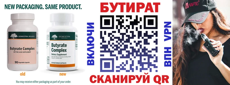 БУТИРАТ Butirat  Купить  Почеп 