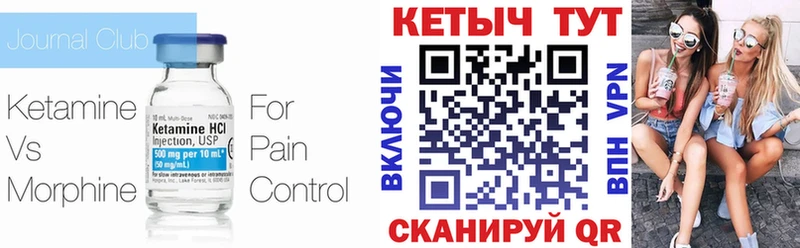 КЕТАМИН VHQ Почеп