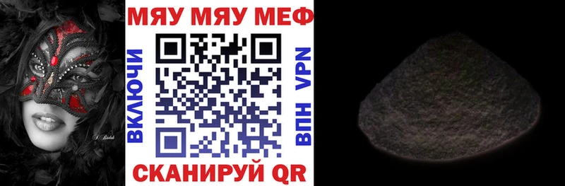 МЯУ-МЯУ mephedrone  Купить где  Почеп 